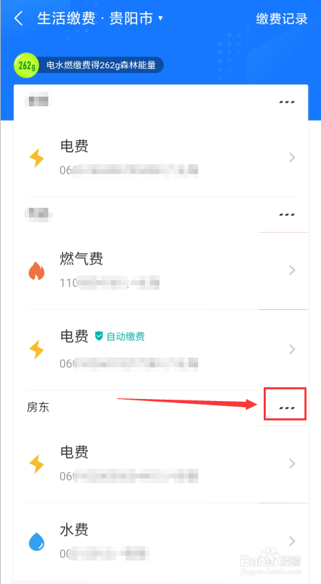 如何删除支付宝里的生活缴费分组