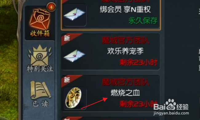 魔域口袋版怎样提取邮件附件