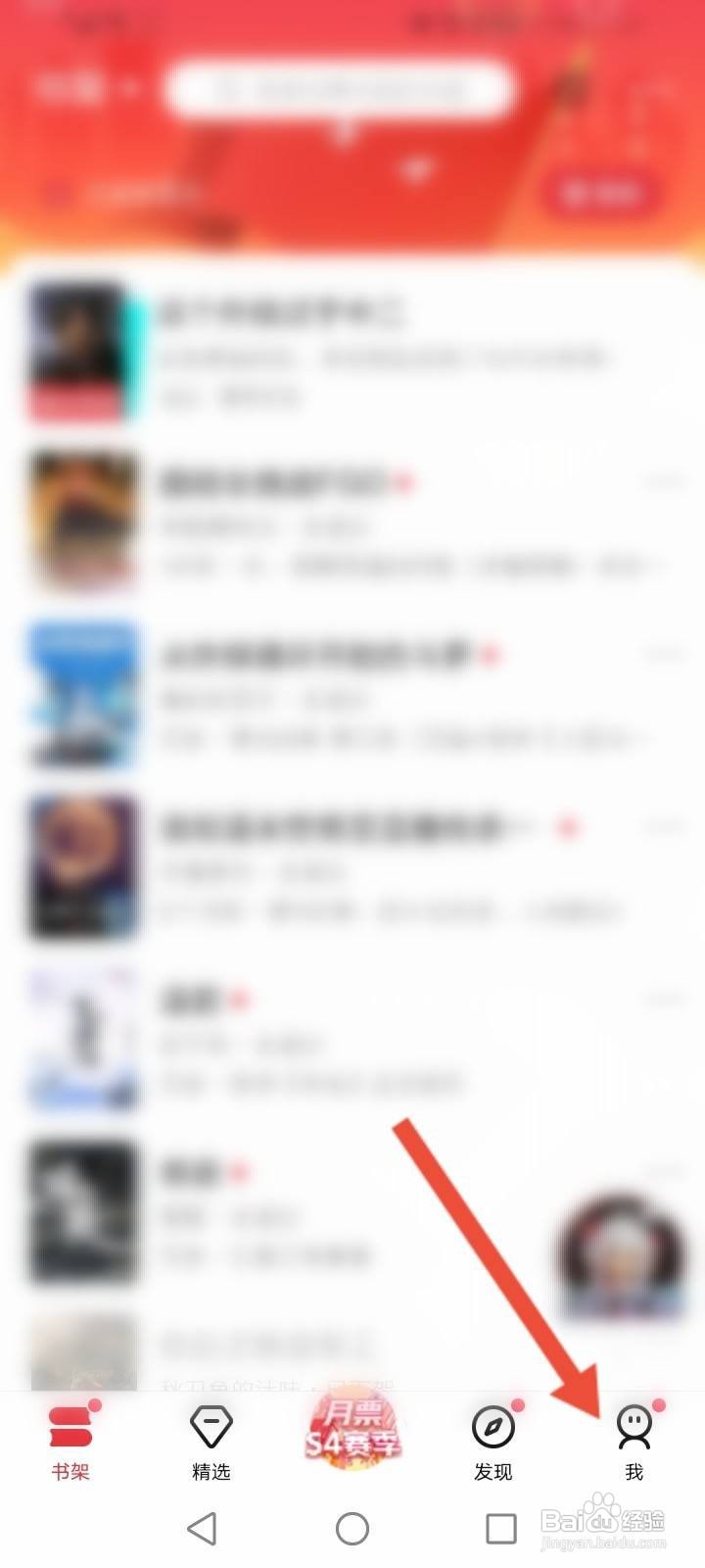 起点读书怎么设置锁屏时间