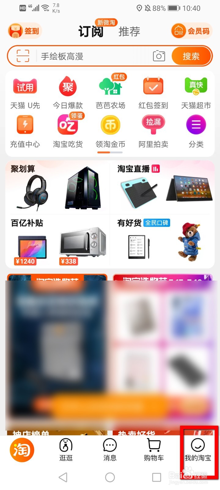 淘宝先用后付怎么关闭