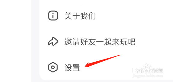 带带陪玩APP如何注销账号