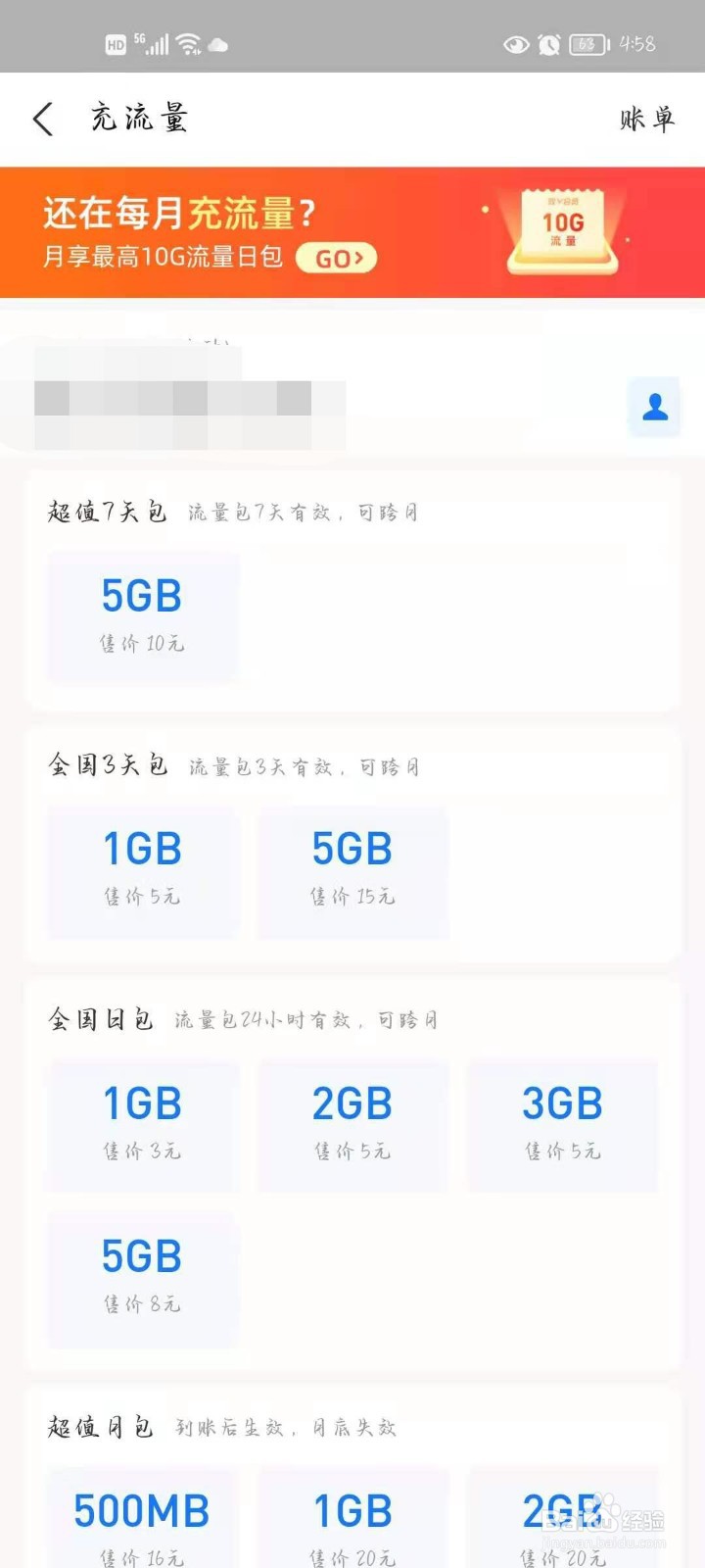 流量用完了怎么加流量