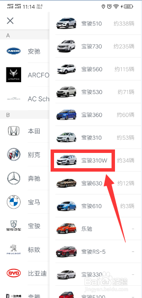 怎样在瓜子二手车快速查看宝骏310W车报价