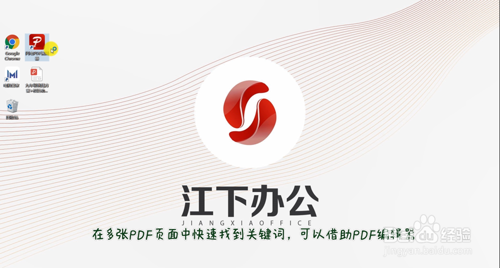 实用技巧!如何在PDF文件中快速找到关键信息