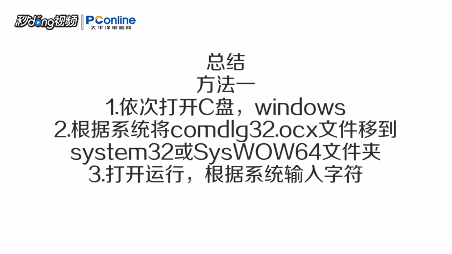 如何注册ocx文件