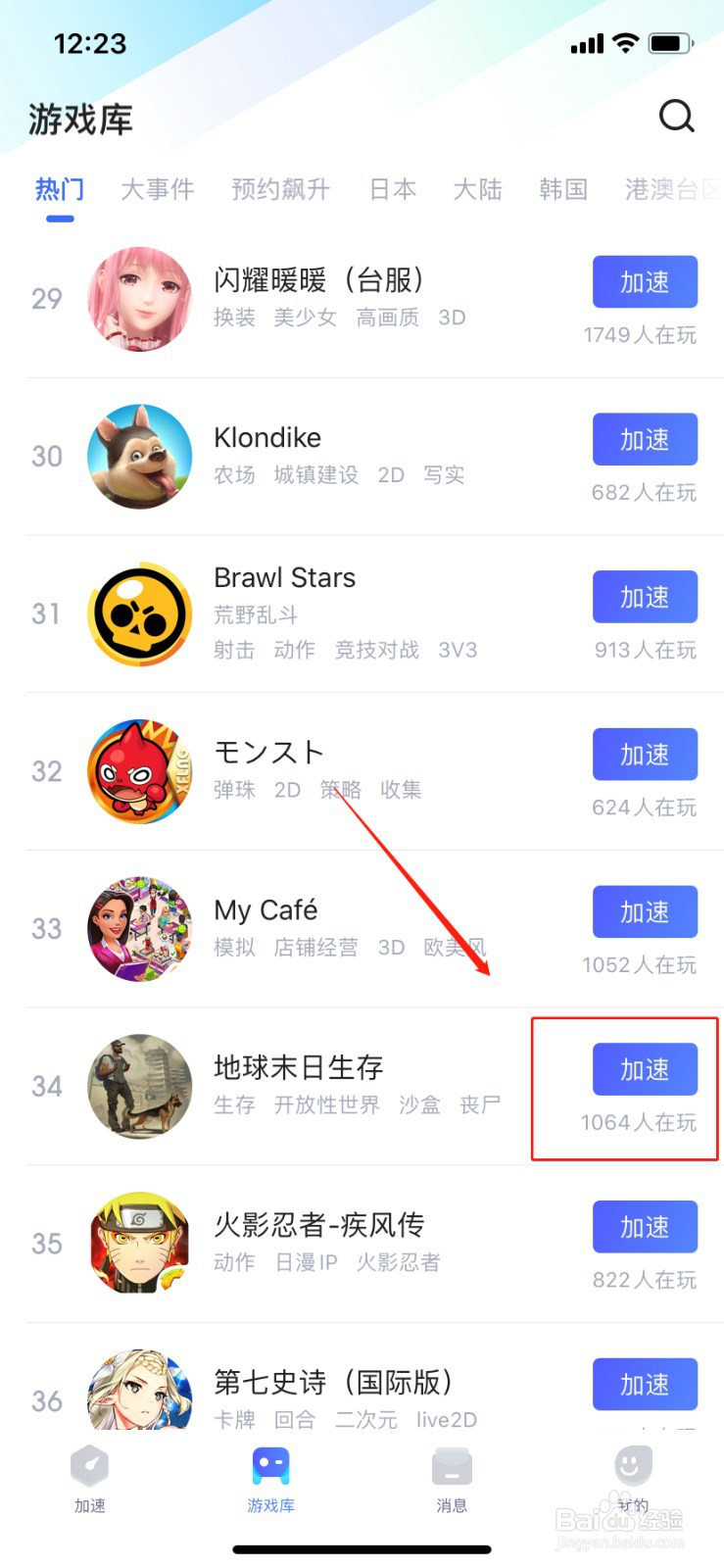 如何在biubiu加速器加速地球末日生存