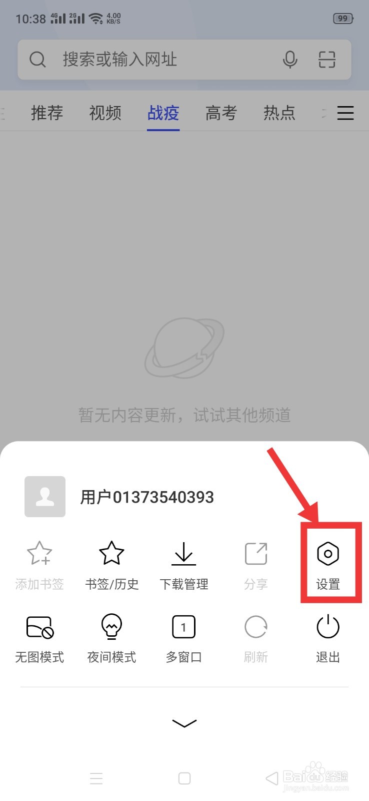 手机浏览器如何更改字体大小