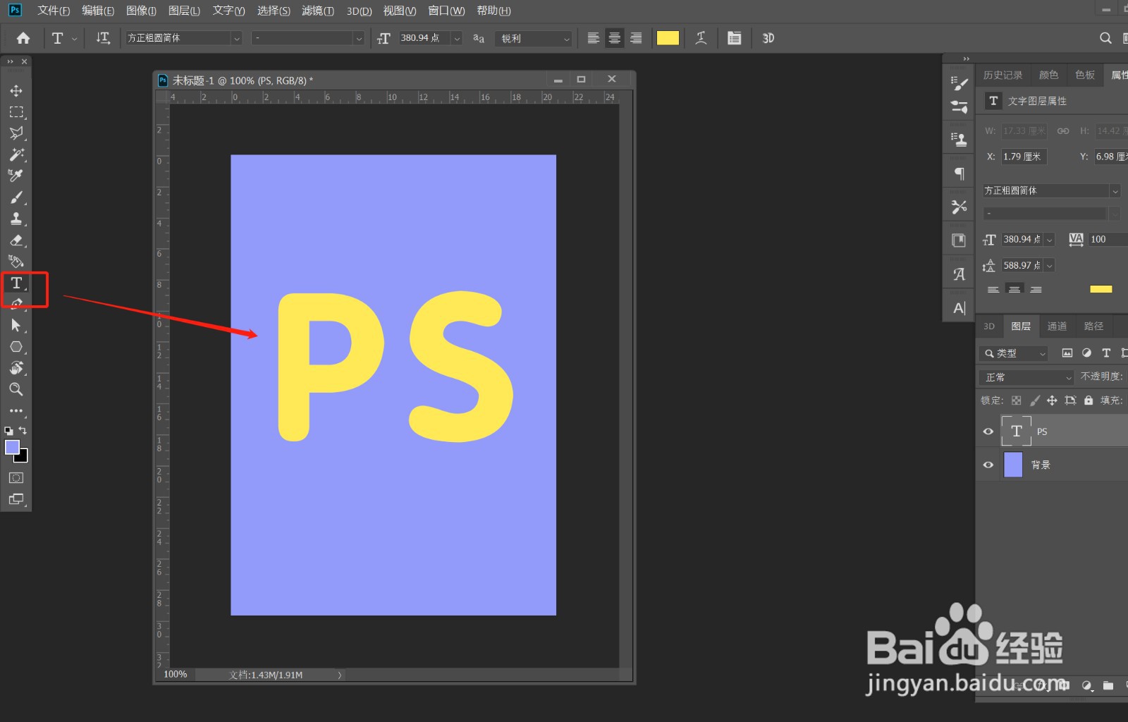 PS制作立体折纸字体
