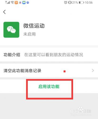 微信运动计步不准，怎么办