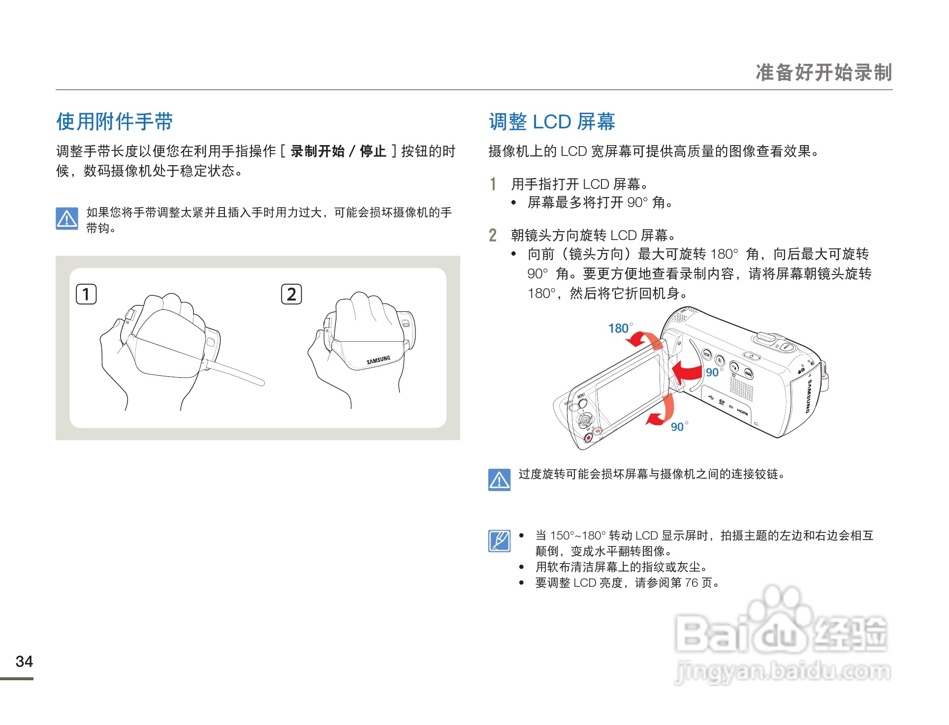 三星HMX-F80BP摄像机使用说明书:[4]