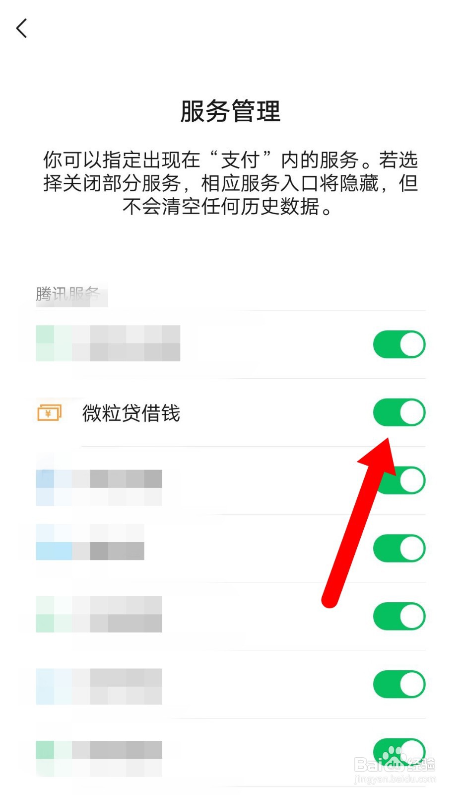 微信如何关闭微粒贷入口？