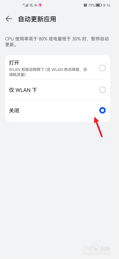 华为手机如何关闭软件自动更新