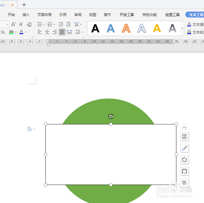 WPS文档如何制作SOS标志