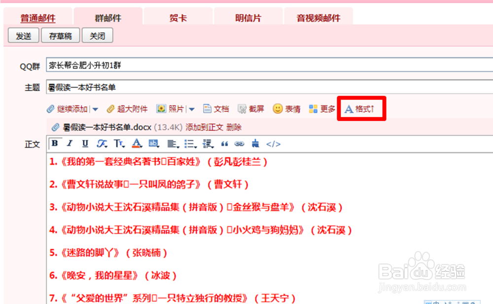 QQ邮箱怎么发群邮件