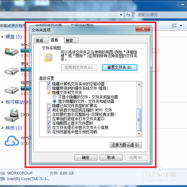 Win7系统如何显示隐藏的文件