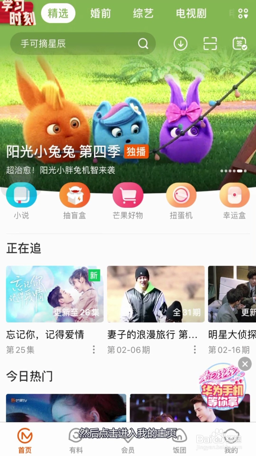 芒果TV怎么用touchID登录？