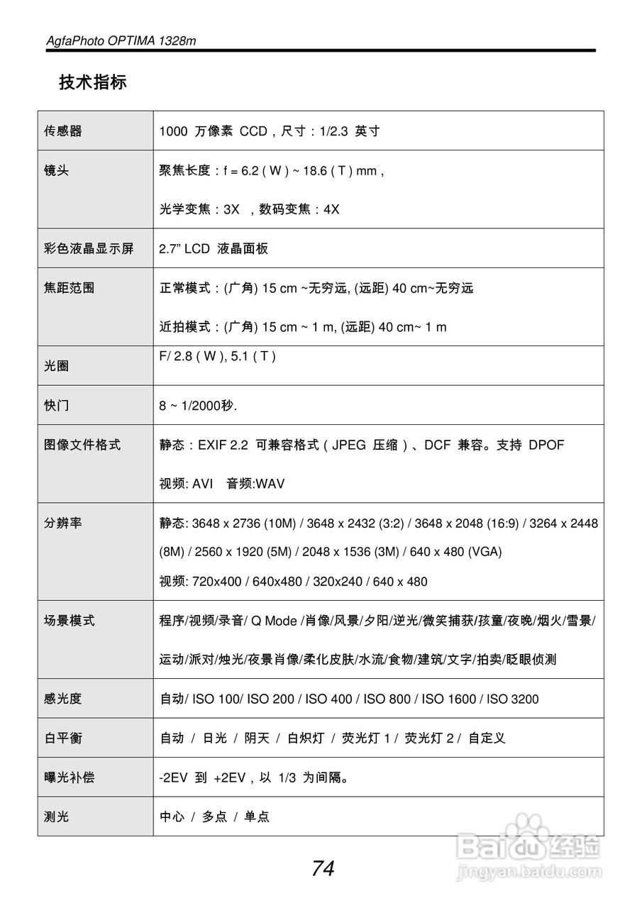 爱克发AgfaPhoto OPTIMA 1328m数码相机使用说明书:[9]