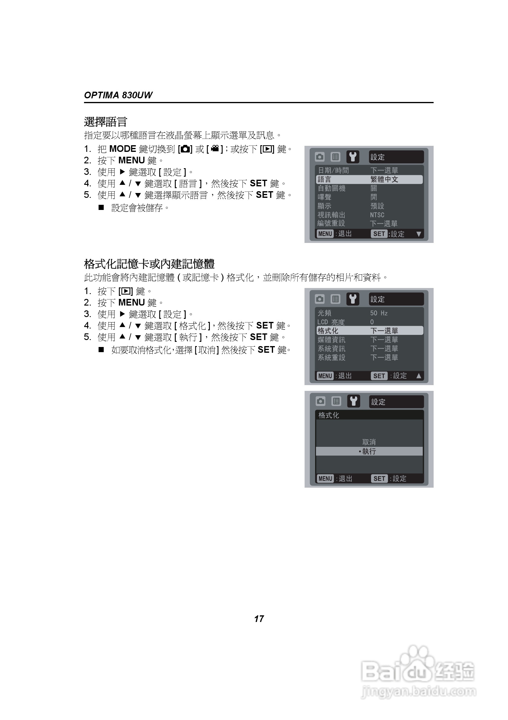 爱克发AgfaPhoto OPTIMA 830UW数码相机使用说明书:[2]