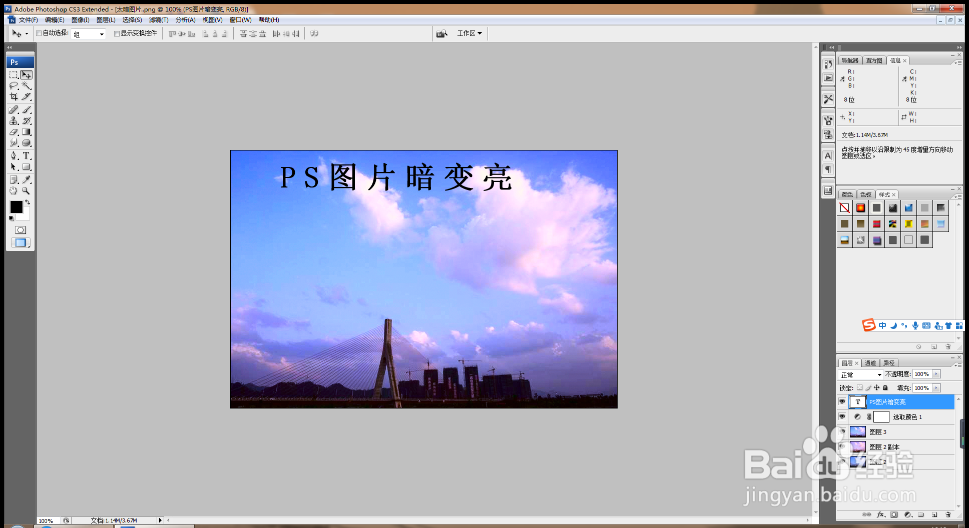 如何用PS调整太暗图片