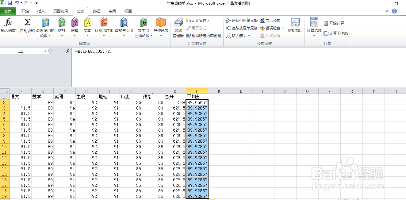 Excel电子表格如何求取平均值