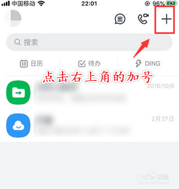 手机钉钉怎么创建考勤记录表