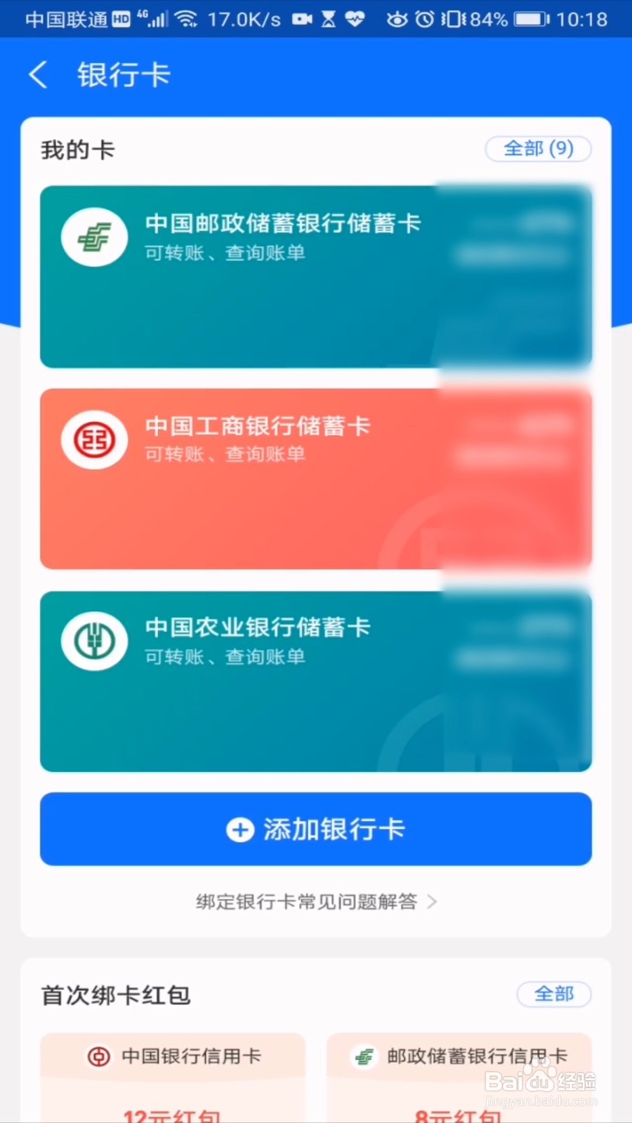 支付宝怎么查看银行卡卡号