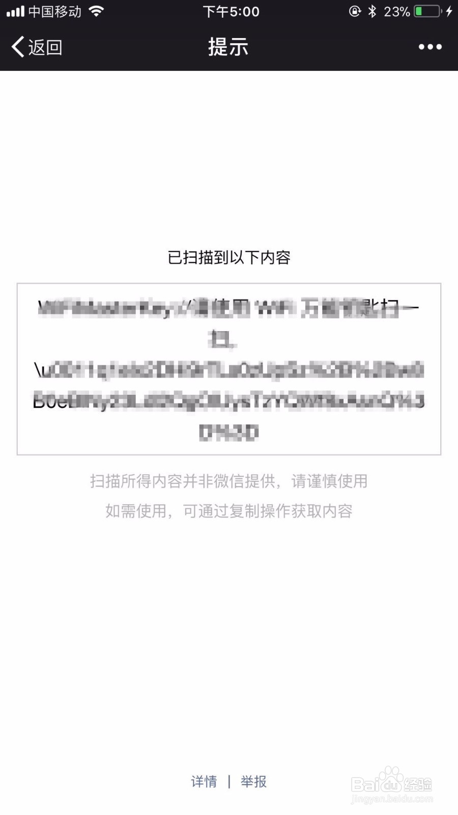 手机怎么看已经连接上的无线密码