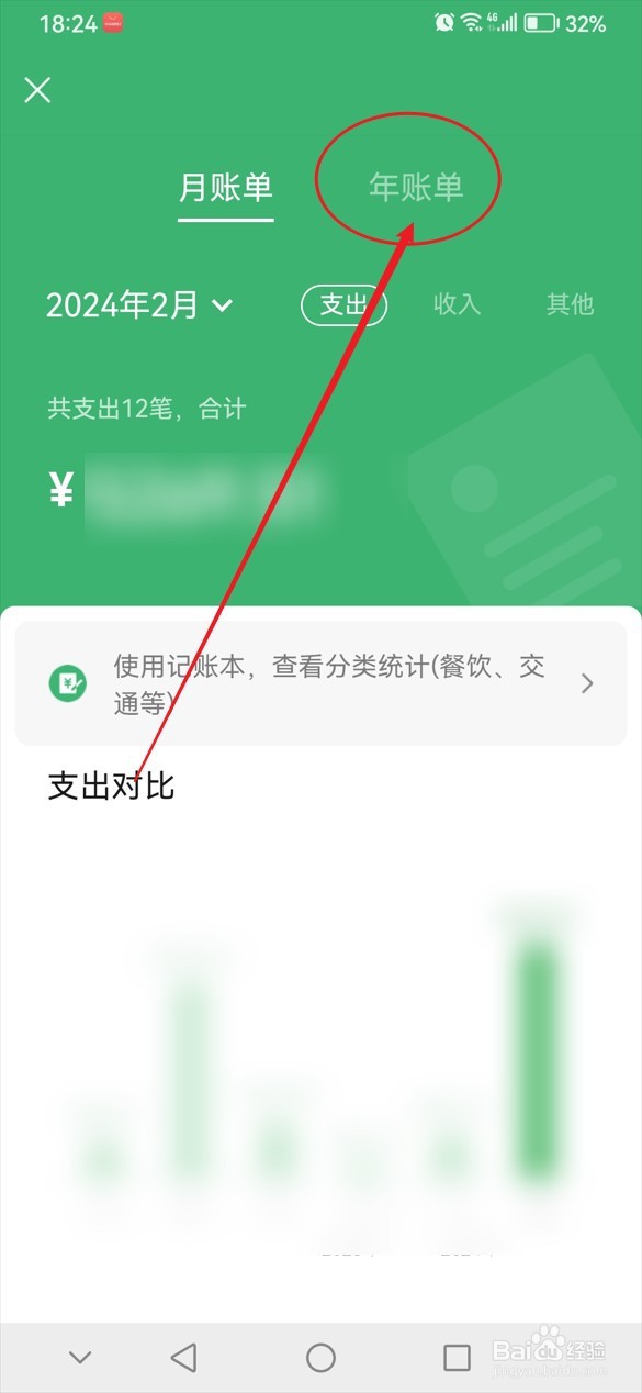 微信怎么查询年度账单