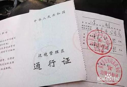 边防证做什么用的