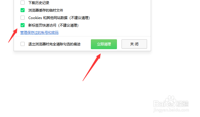 360浏览器怎么清除历史记录