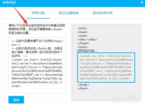 网站如何添加百度商桥