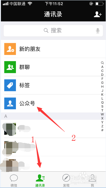 如何在微信关注《百度经验》公众号