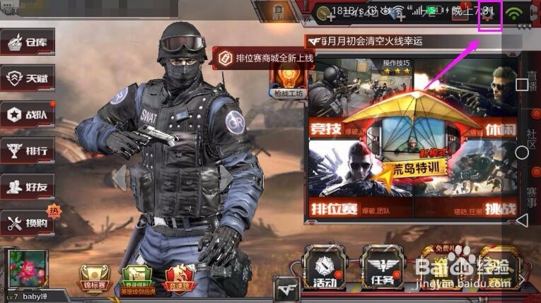 荒岛特训基础设置怎么设置