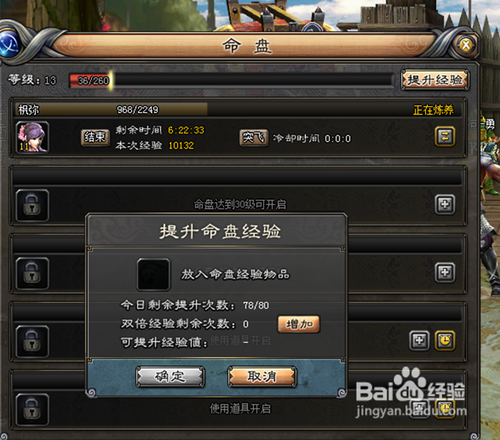 斩魂里怎样提升命盘经验?