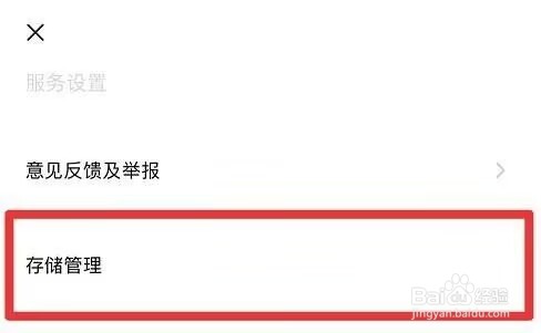 轻颜相机怎么清理数据缓存?