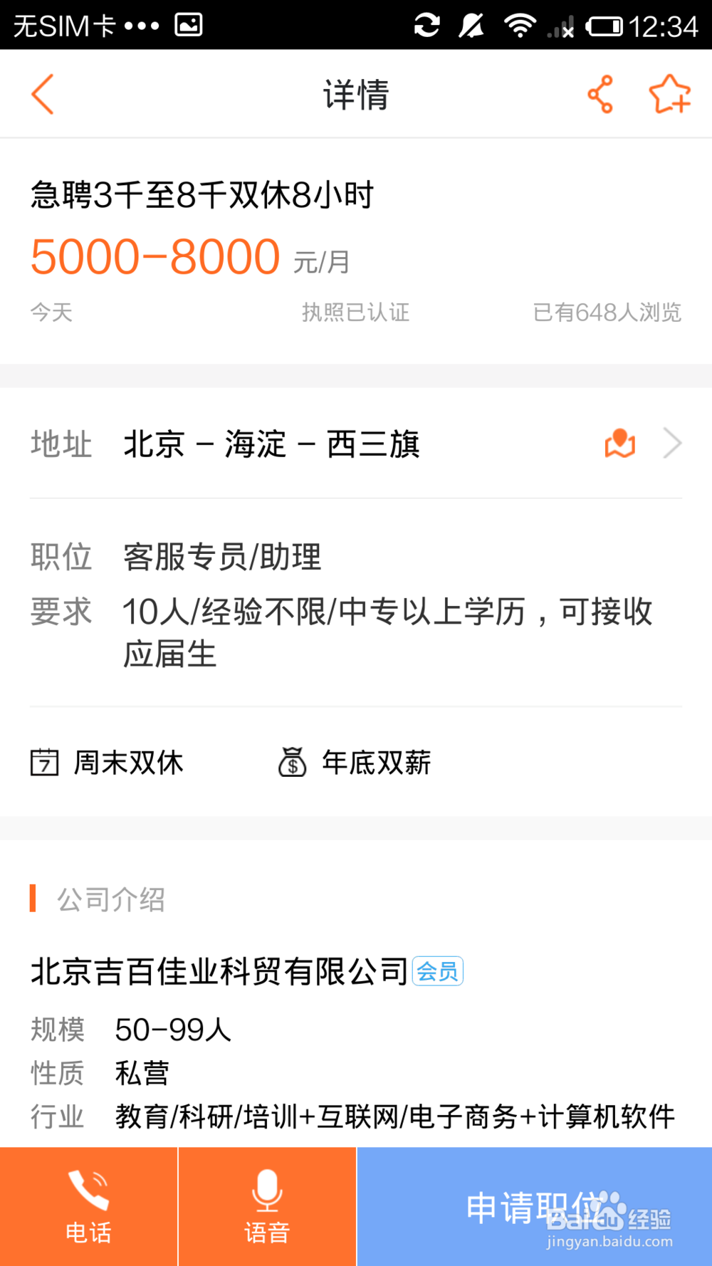 教你怎样在58同城找到好工作