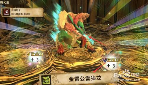 怪物猎人物语2金雷公雷狼龙怎么获得