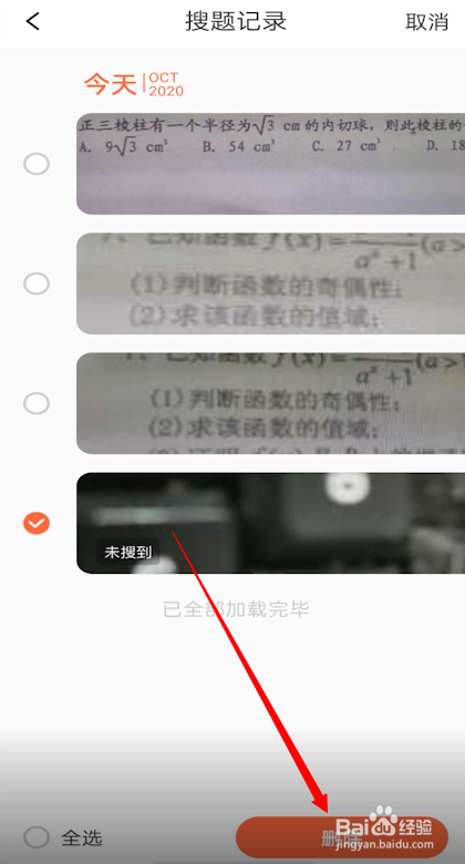 题拍拍怎么删除记录