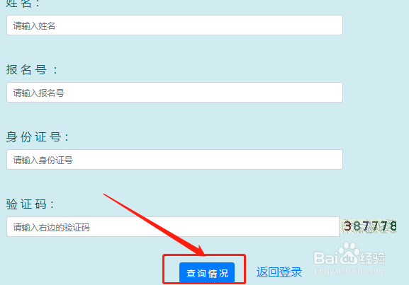 高考忘记密码怎么查成绩
