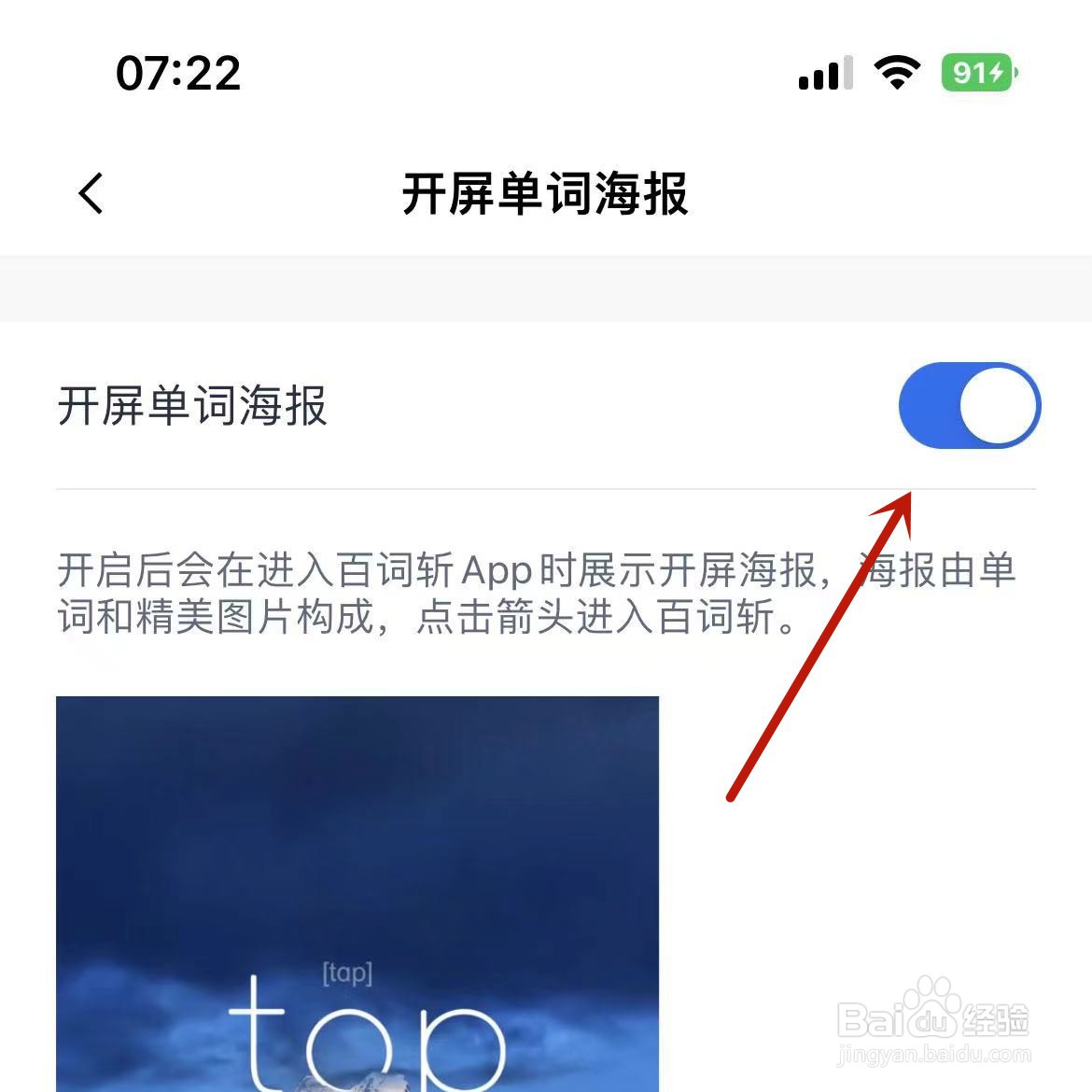 百词斩如何设置打开“开屏单词海报”