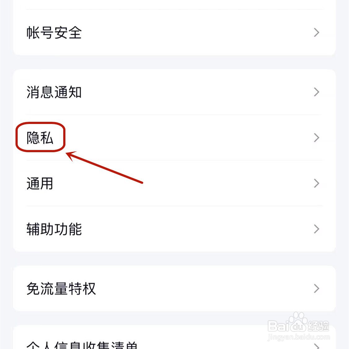 qq怎样解绑app授权