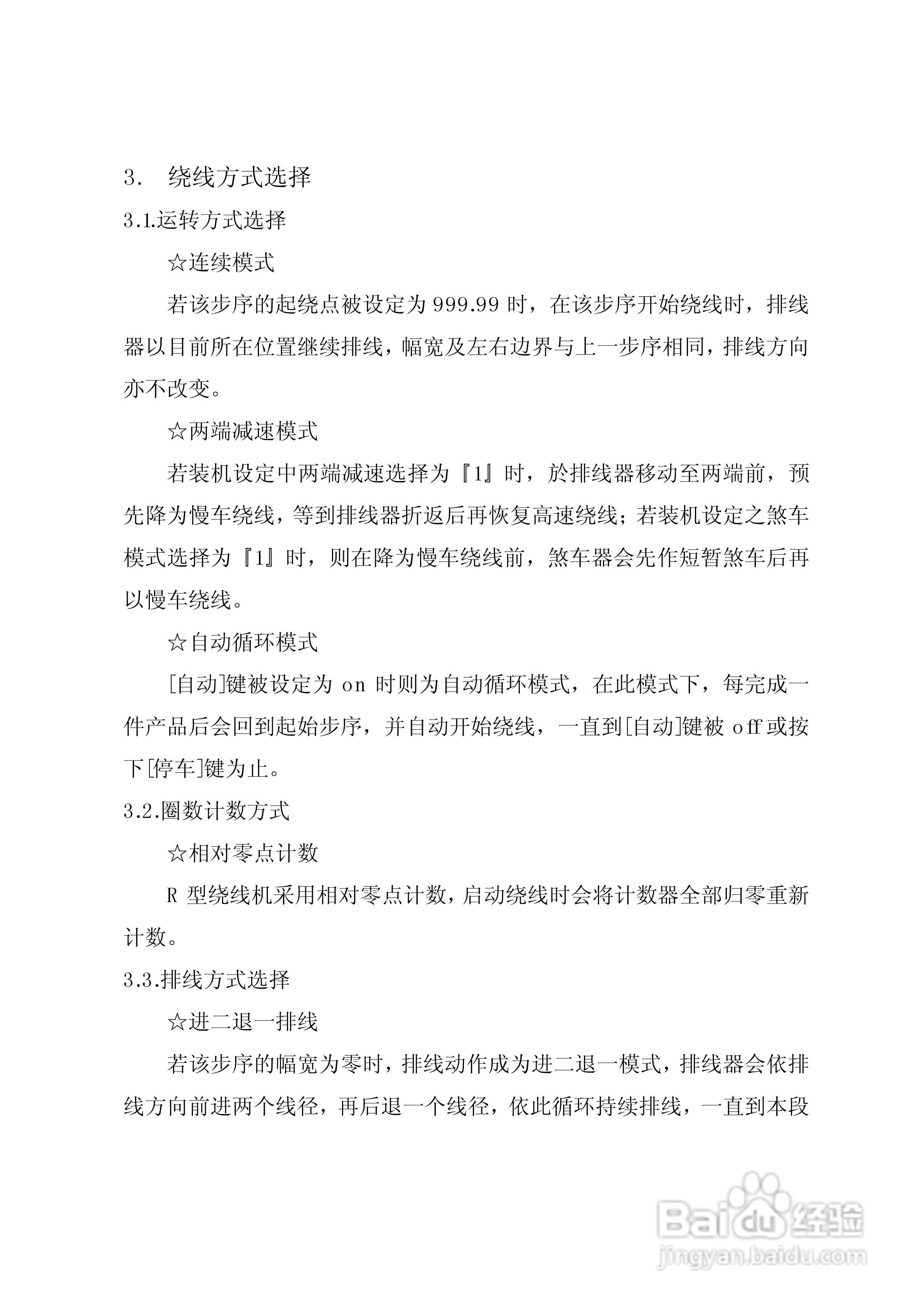 亿来CNC－220S 绕线机电脑控制器使用说明书