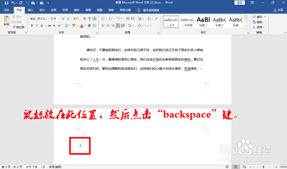 word中删除空白页的两种方法?