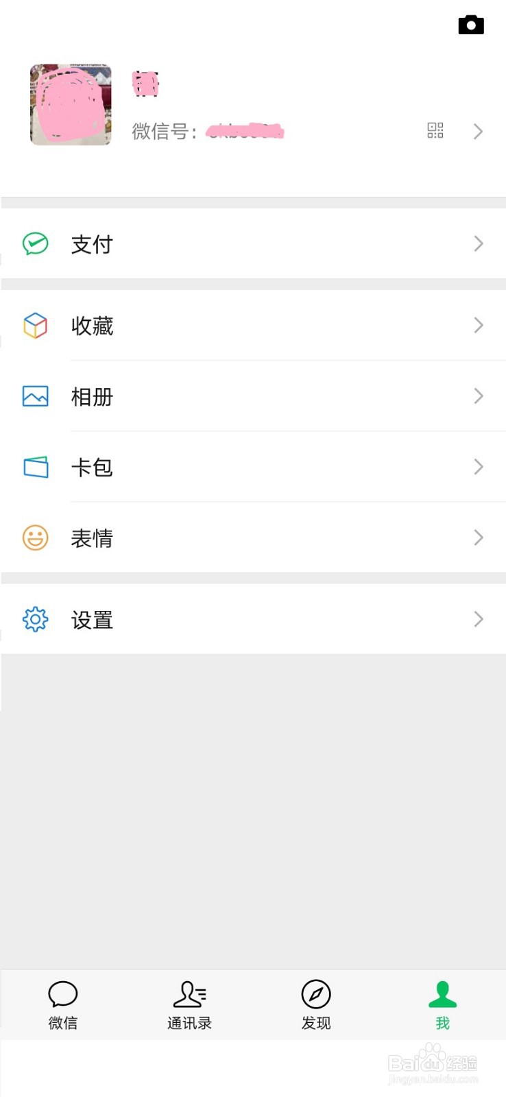 微信如何更改微信号