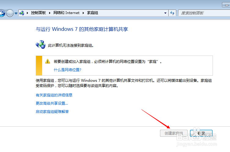 用Win7家庭组多台电脑资源共享