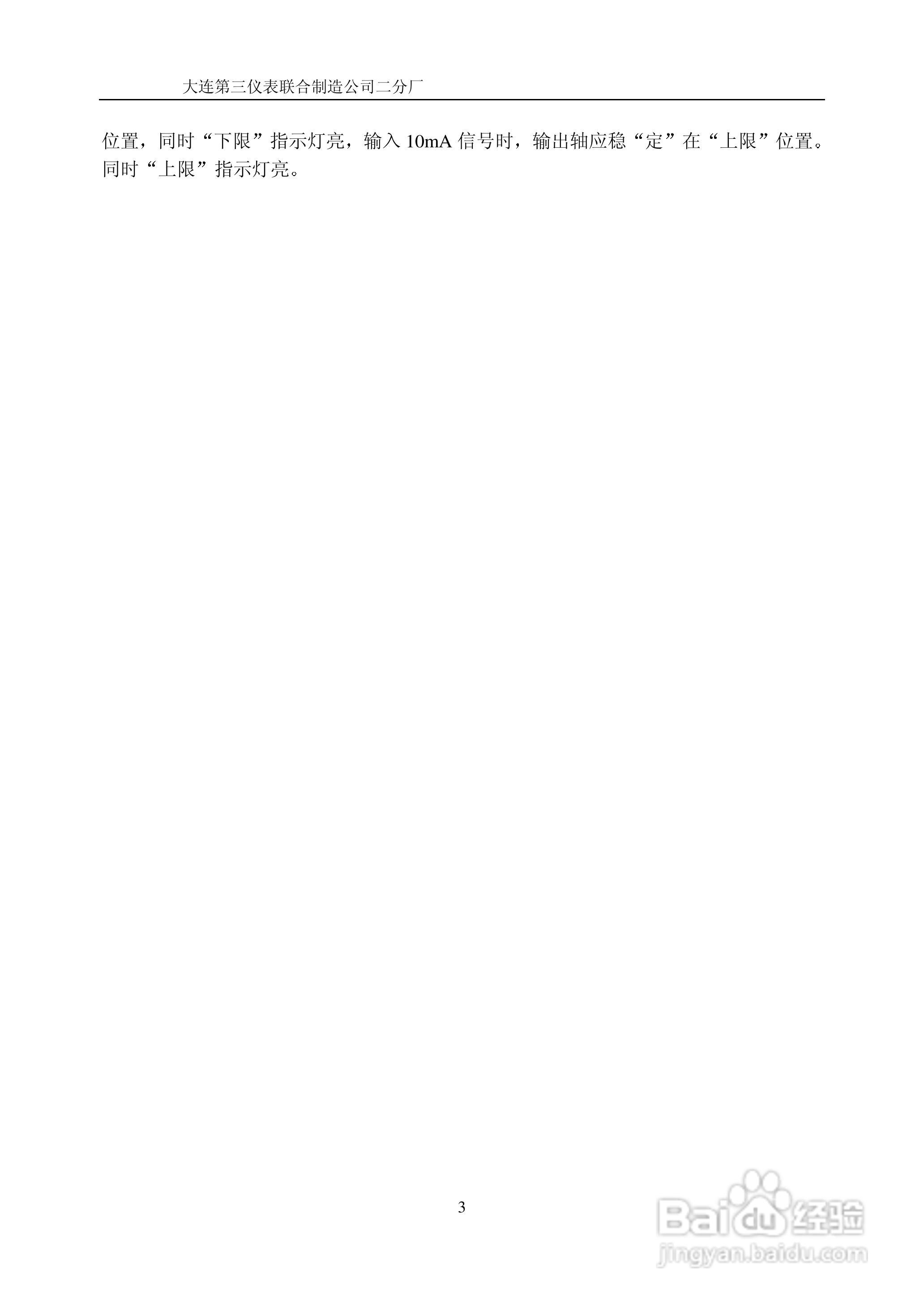 DFD—07电动操作器说明书