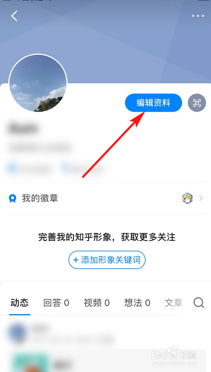 知乎如何申请个人认证？