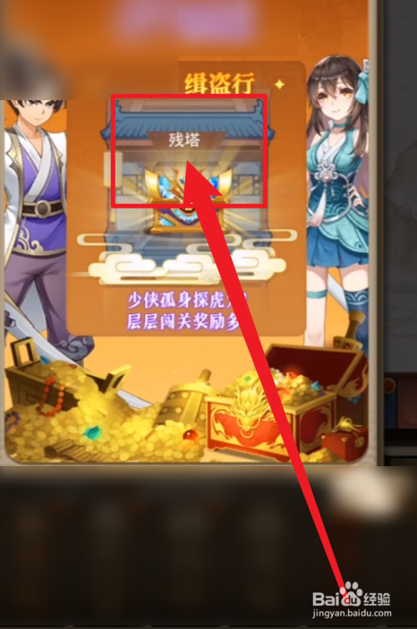 大明侠客令缉盗行怎么玩