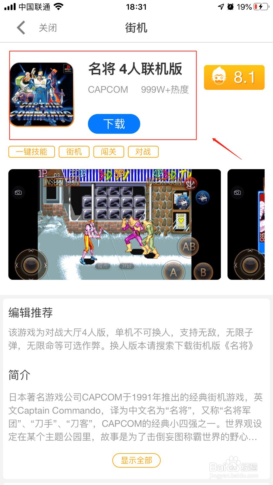 悟饭趣玩如何下载名将4联机版