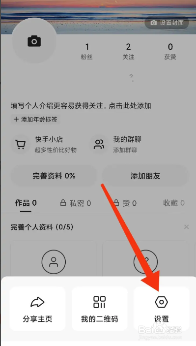 快手APP从哪开启作品播放次数通知
